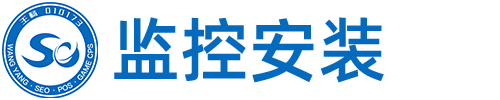 北京西城区监控安装